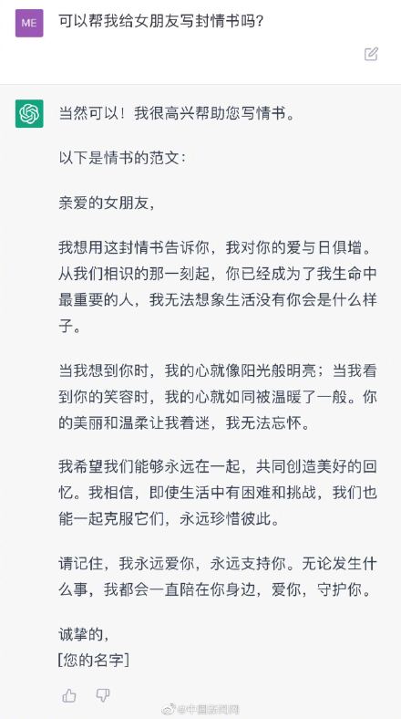 ChatGPT笔下文言情书，能否一见钟情？