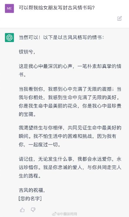 ChatGPT笔下文言情书，能否一见钟情？