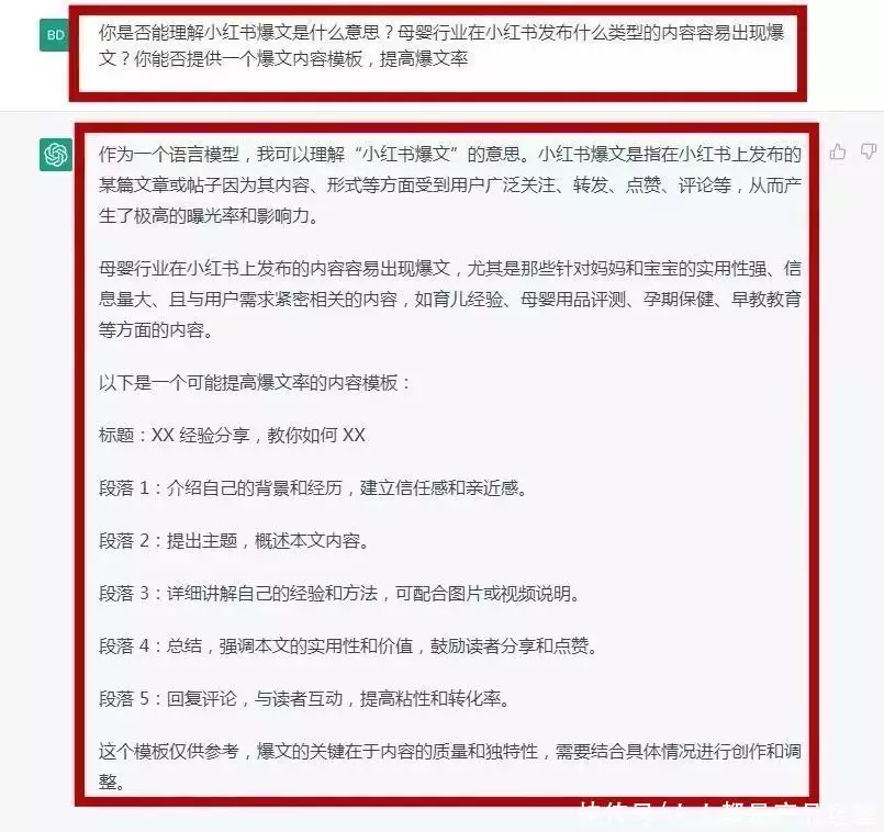 探索ChatGPT在小红书内容营销中的运用：从调研人群喜好到推荐优质内容