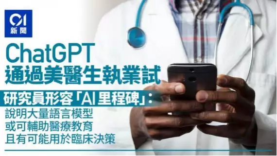 ChatGPT挑战美国执业医生资格考试：人工智能助手对医学生的影响