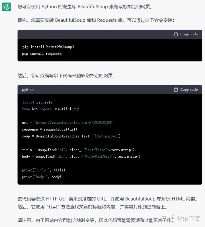 ChatGPT与Python爬虫：一次令人惊喜的合作