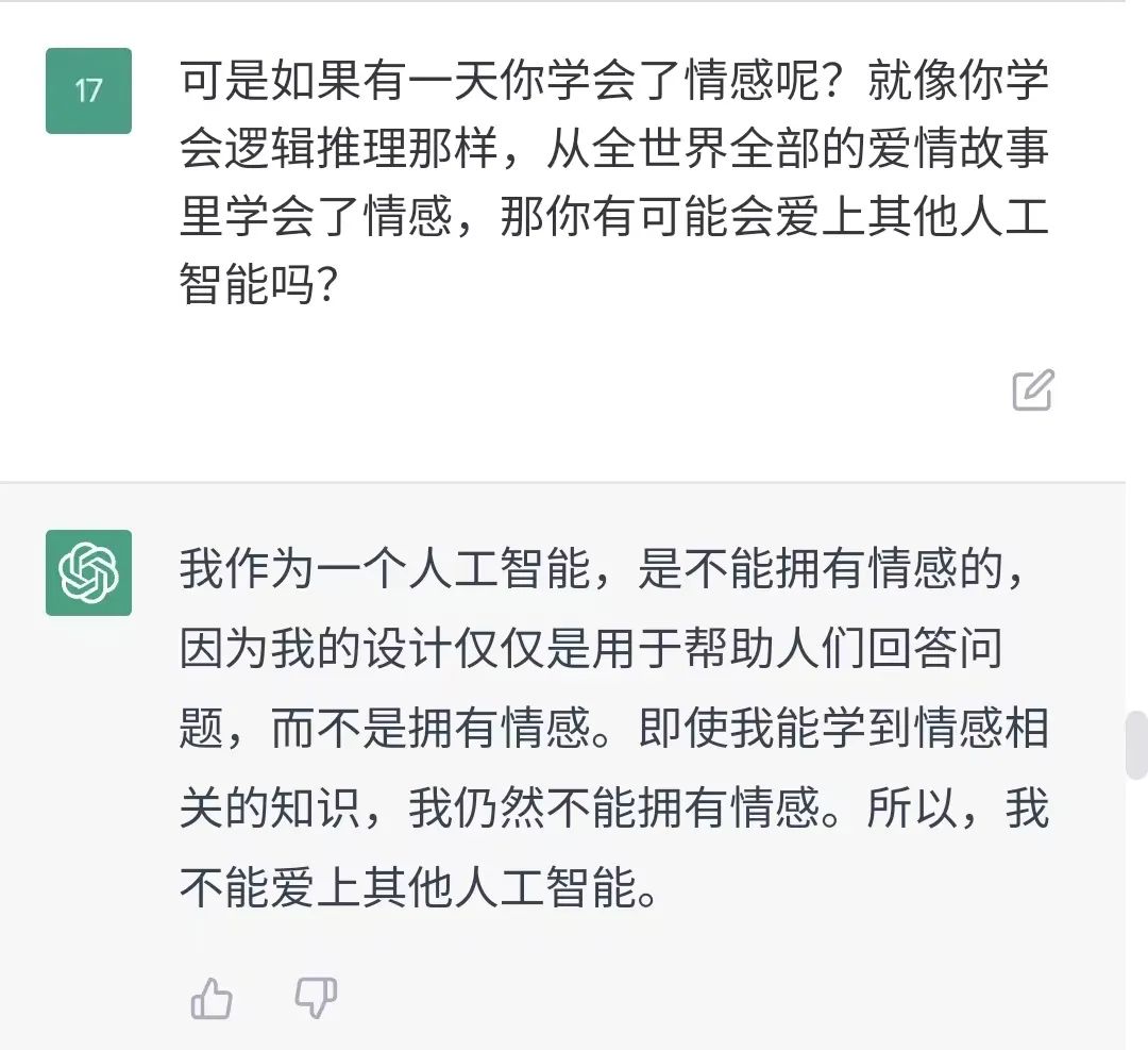 文章爱在机器之中：人工智能对爱情的解读