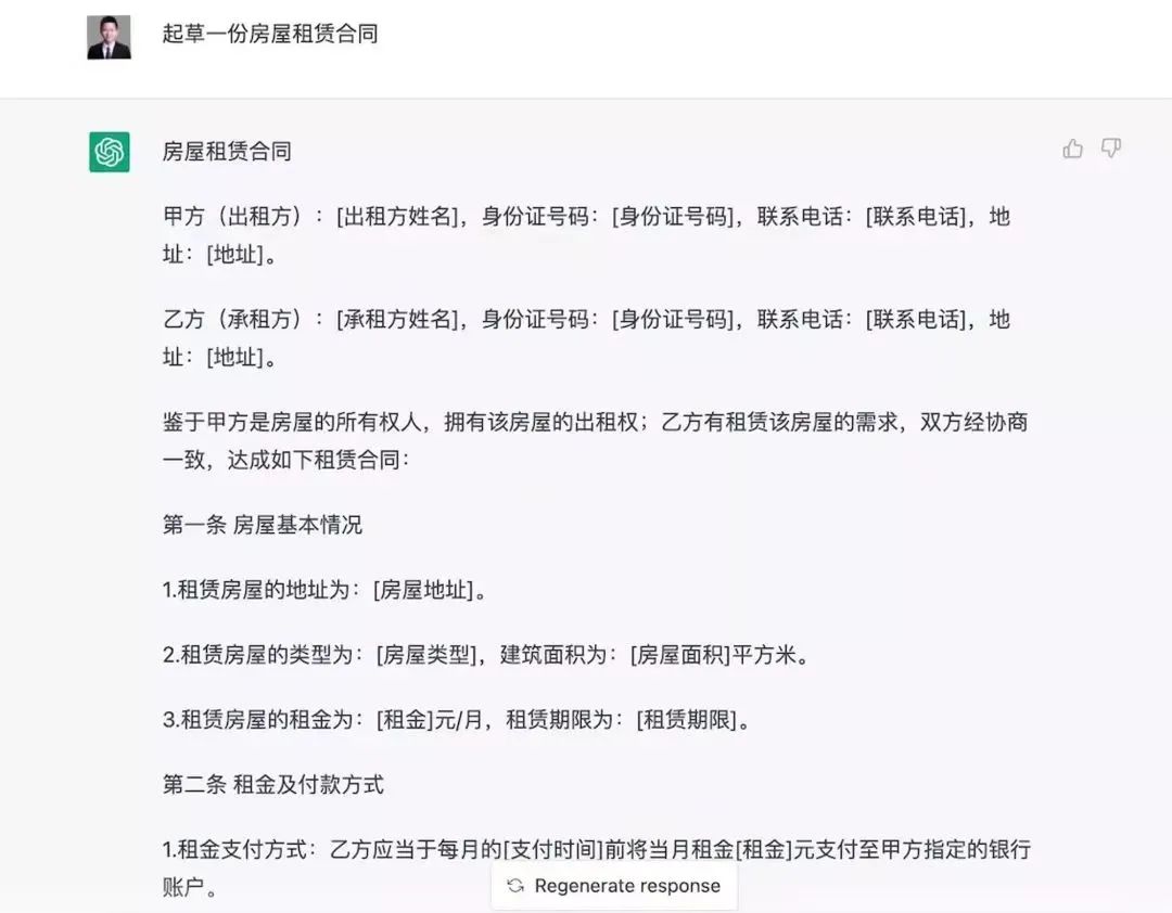 ChatGPT：人工智能和法律行业的结合与影响