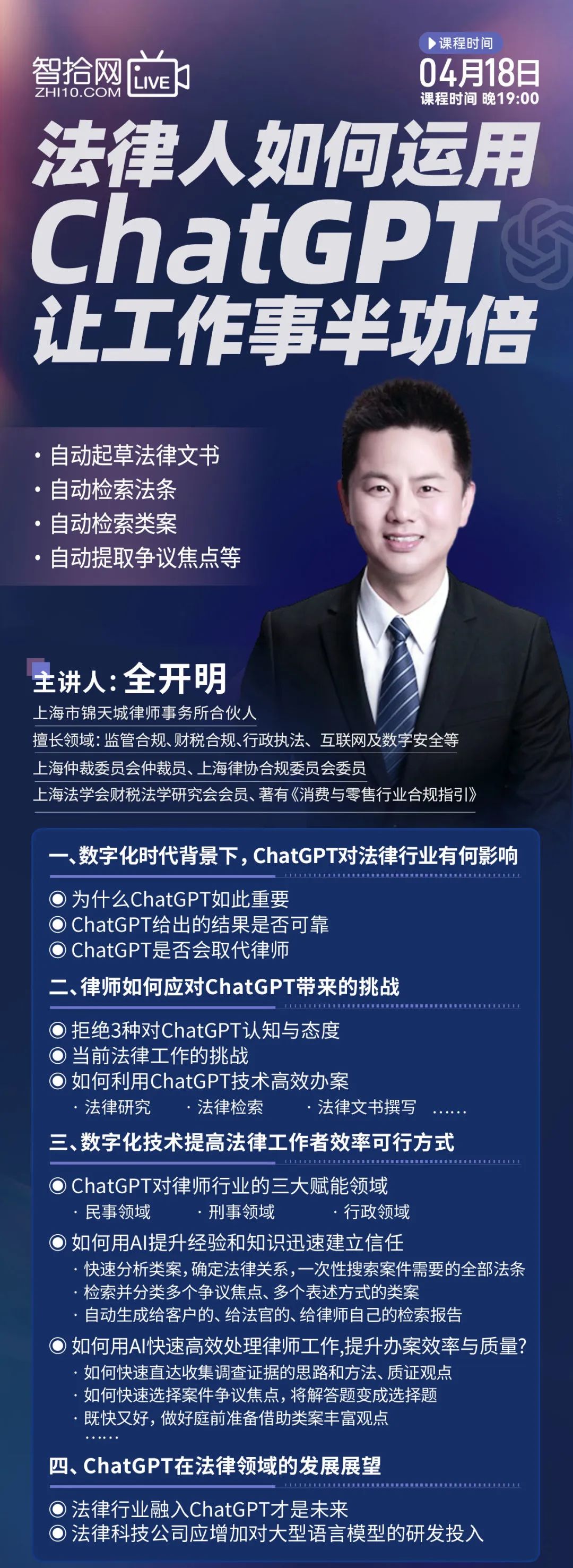 ChatGPT：人工智能和法律行业的结合与影响