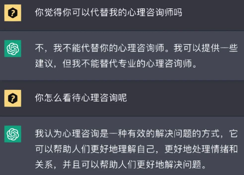 ChatGPT心理咨询功能的探讨与反思