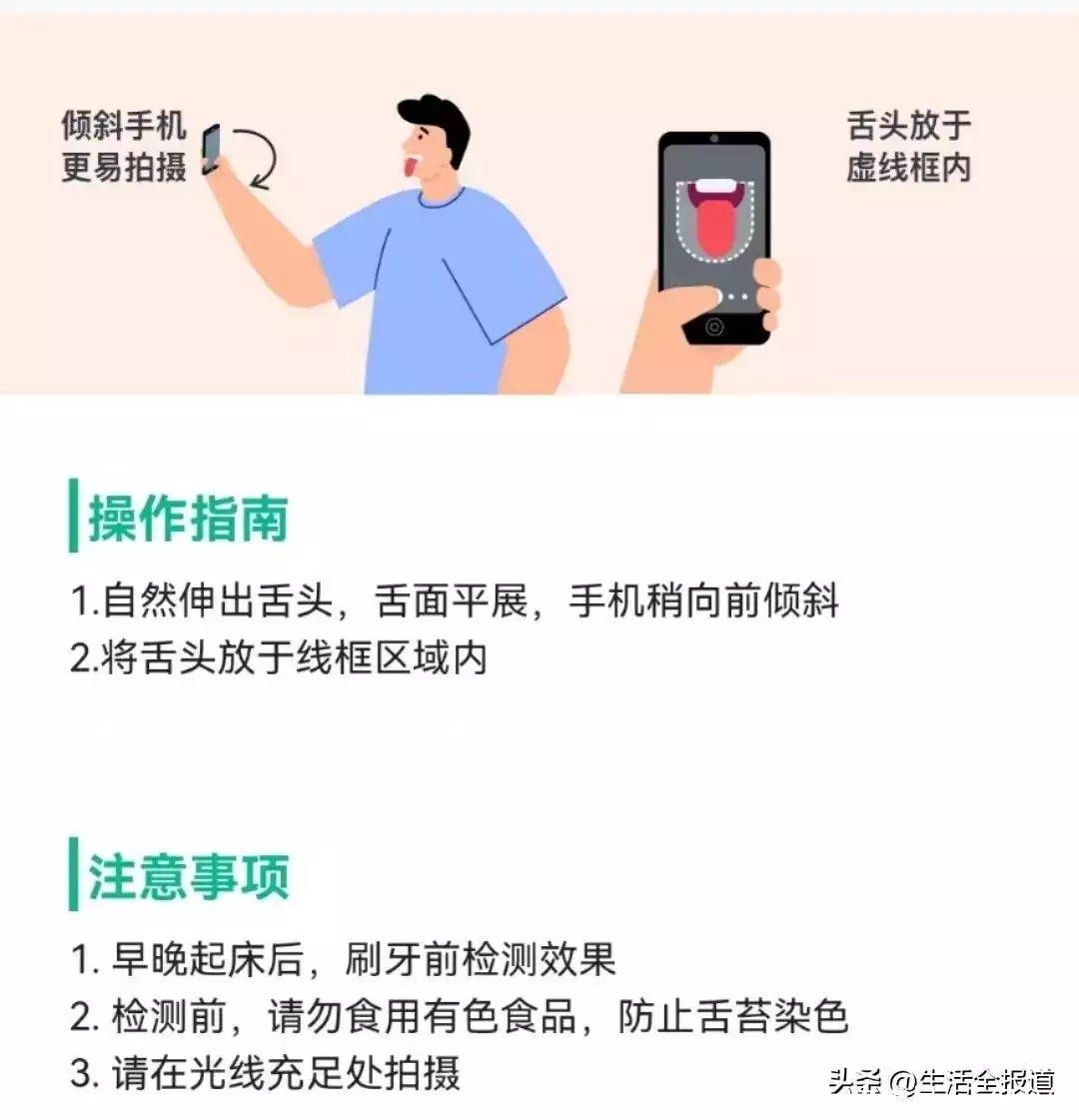 看舌头APP：准确诊断还是伪科学？