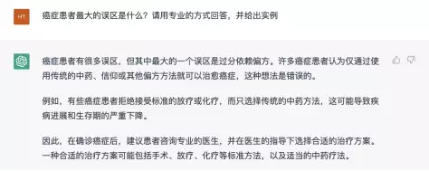 tGPT的回答还是不错的，但对于一些专业问题，例如涉及到患者具体病情的提问，它的回答就显得比较混乱