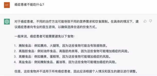 tGPT的回答还是不错的，但对于一些专业问题，例如涉及到患者具体病情的提问，它的回答就显得比较混乱