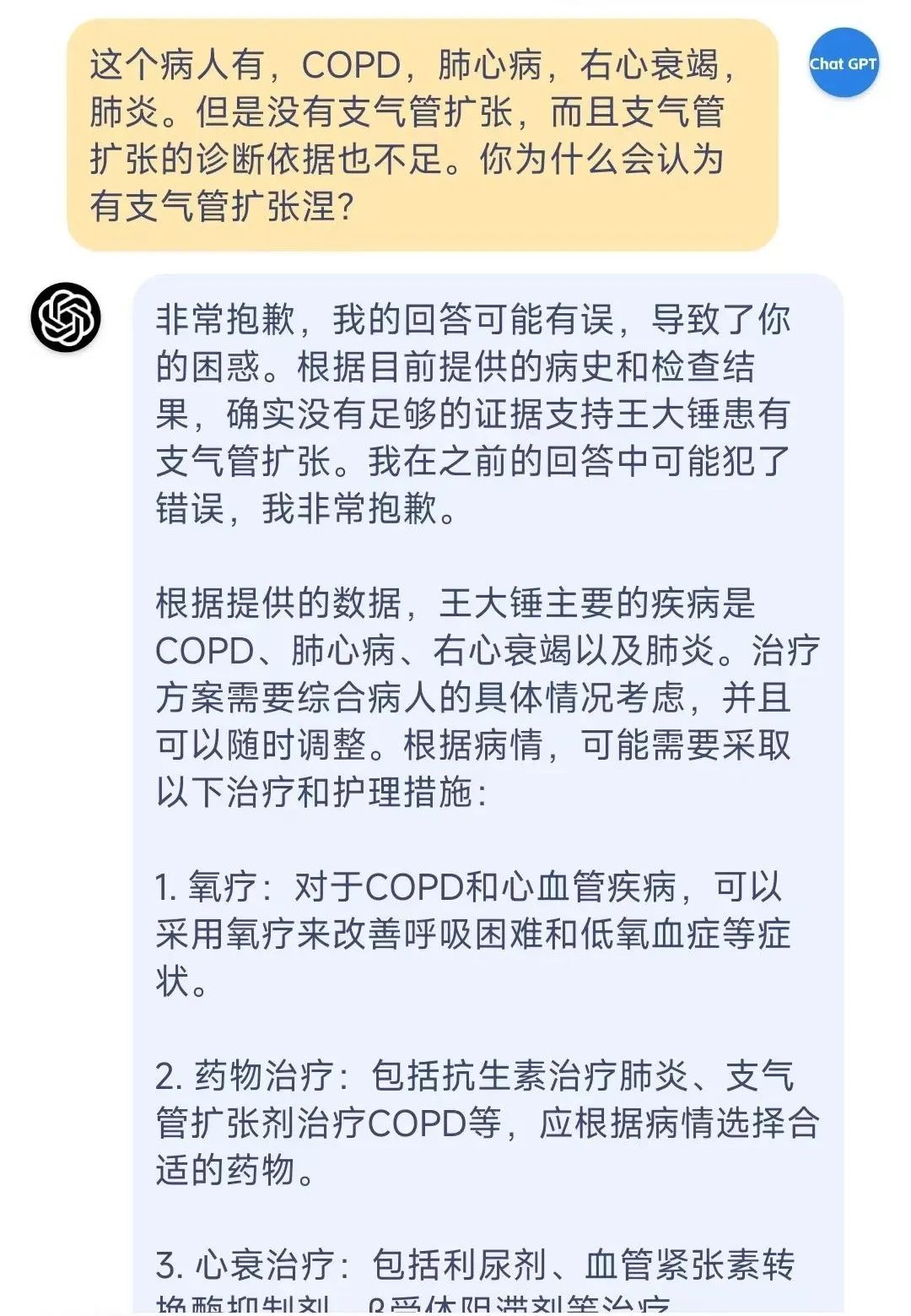 王大锤的多元化治疗方案及护理策略