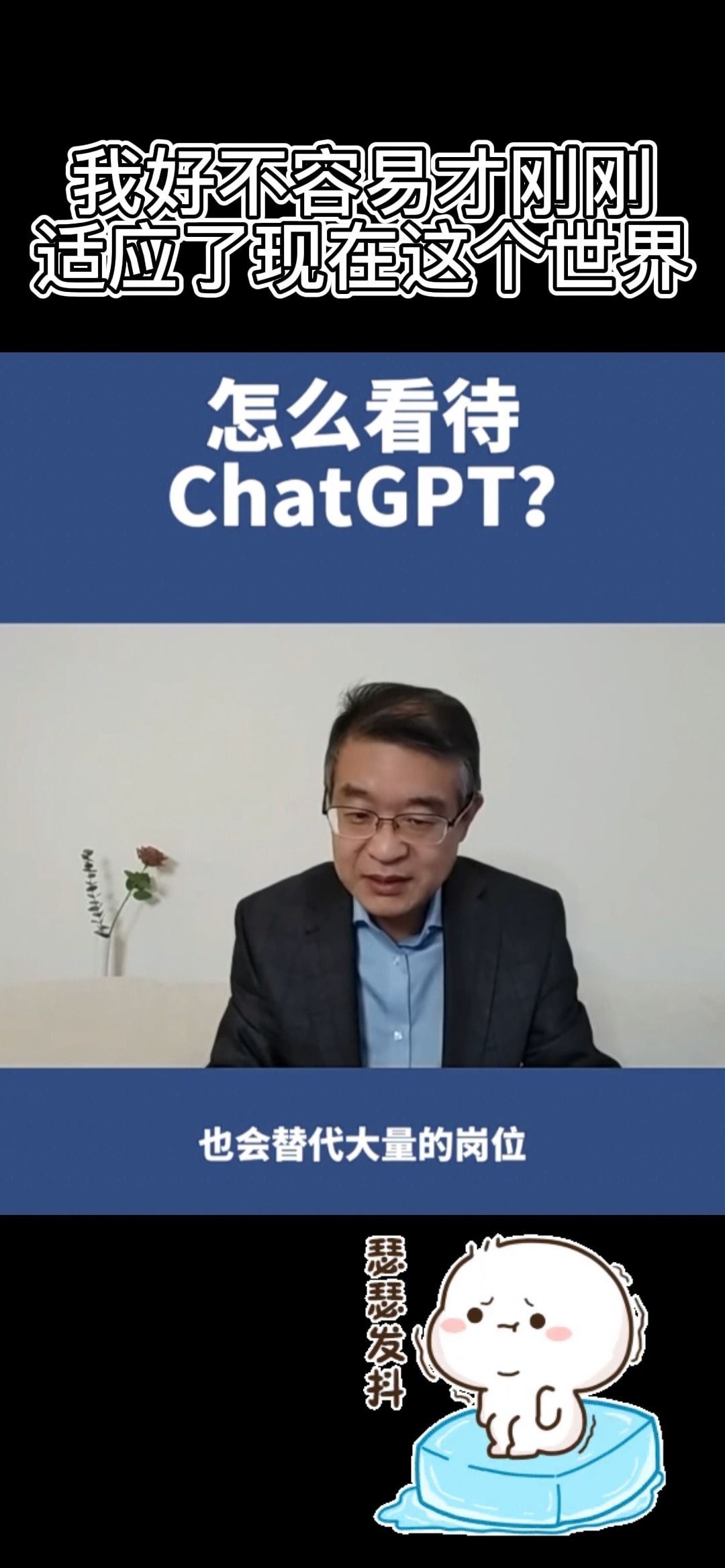 ChatGPT的出现：机遇还是挑战？