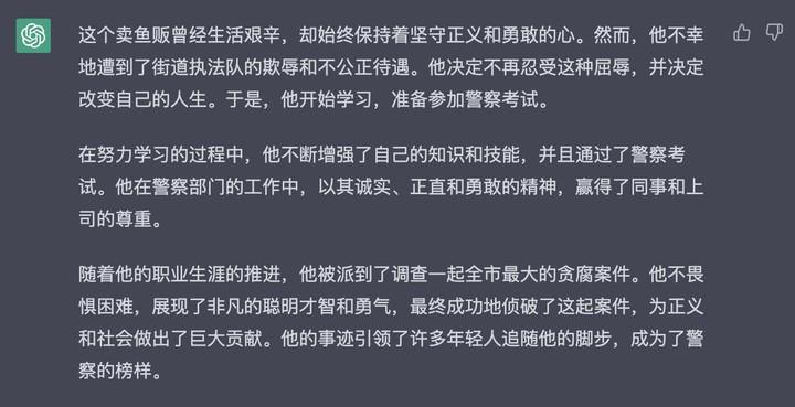 变革与正义:一个卖鱼贩成为警察的传奇故事