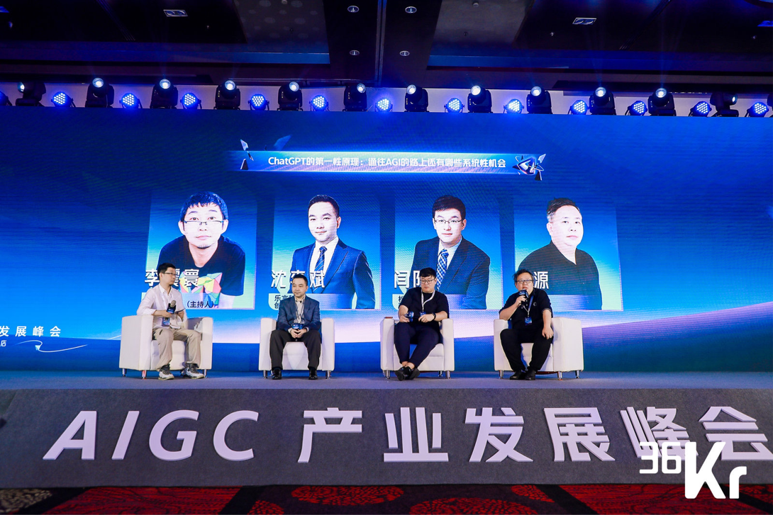 文章AIGC产业峰会的探索与启示