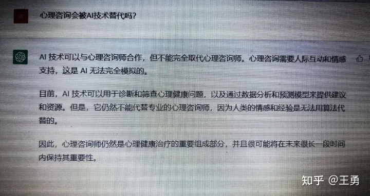 AI时代来临：心理咨询行业的挑战与机遇