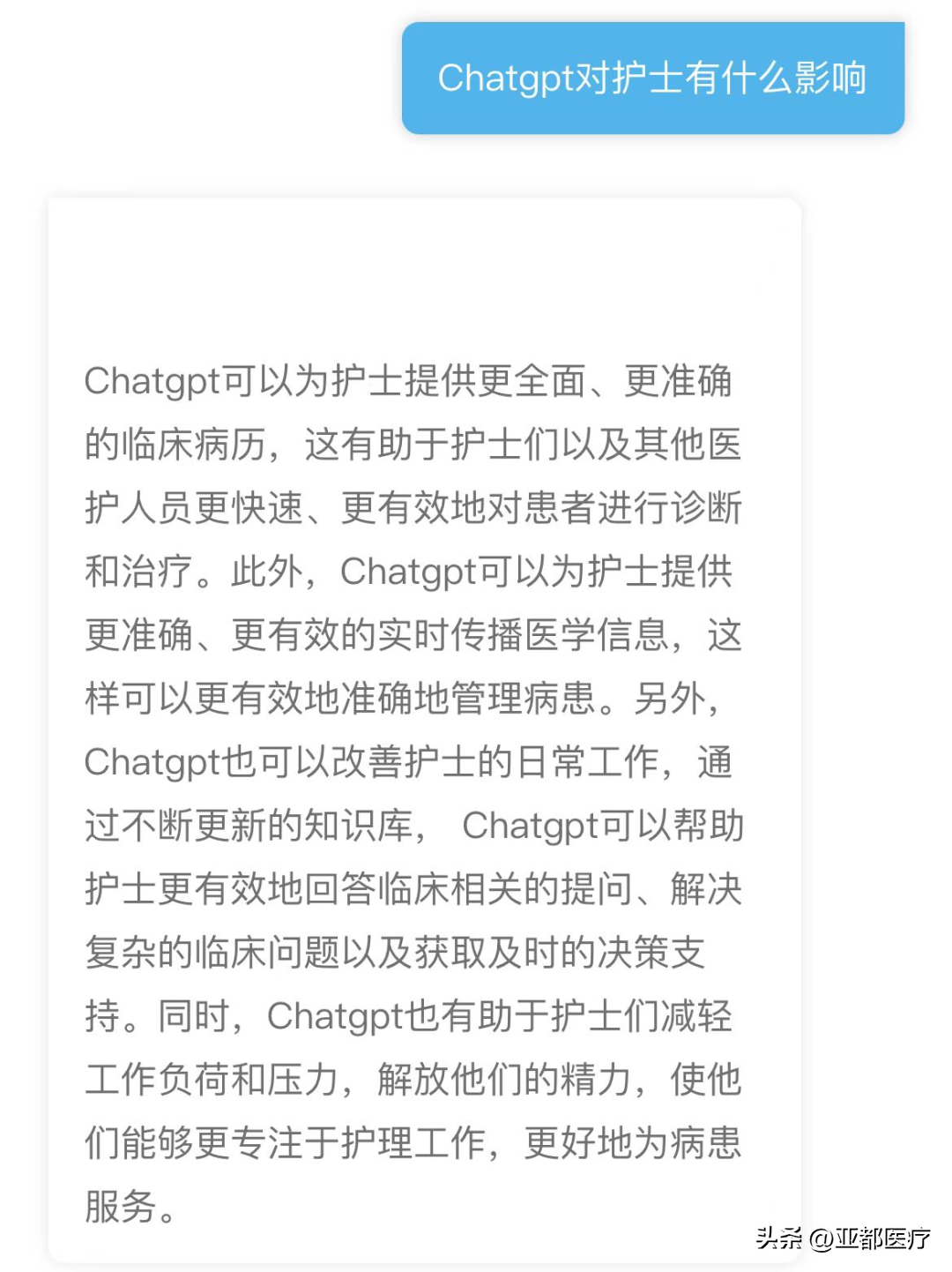 ChatGPT时代，医疗行业何去何从？