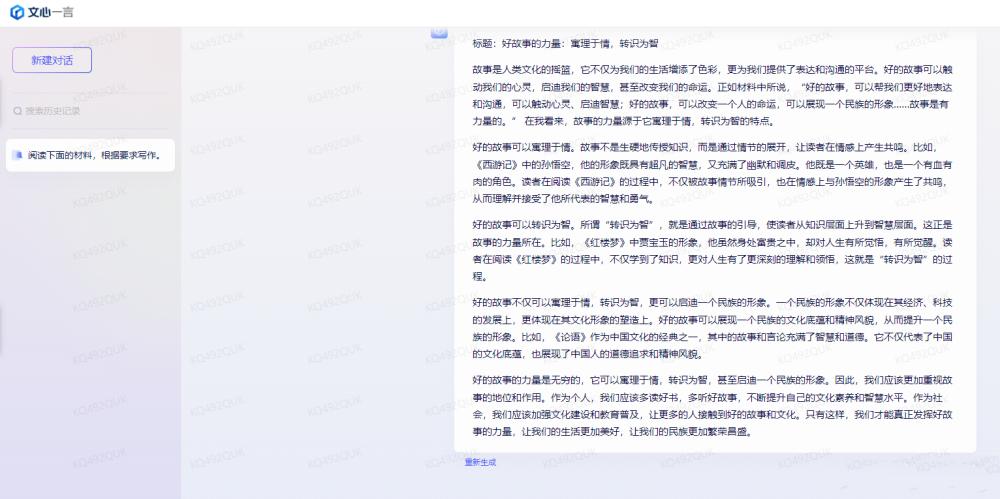 AI时代下的高考作文：ChatGPT和文心一言的创作之路