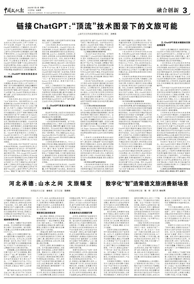 ChatGPT时代：人工智能赋能文旅产业的机遇与挑战