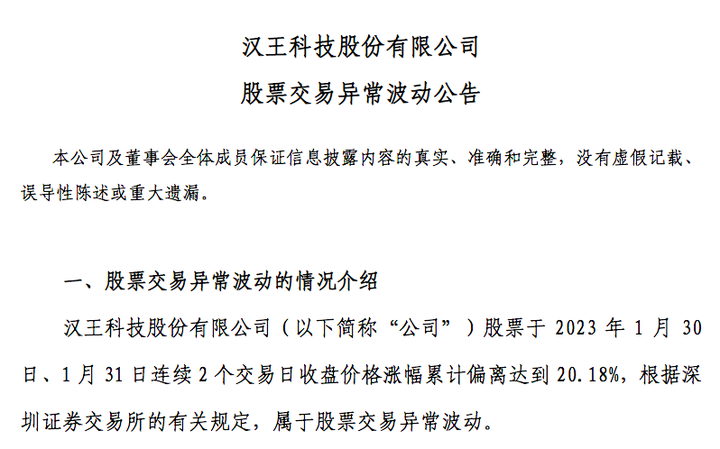 ChatGPT崛起背后的汉王科技：人工智能专业化模型引领行业变革